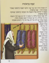 עונג שבת - פרשת השבוע לגיל הרך - בראשית | צ. רוזנברג