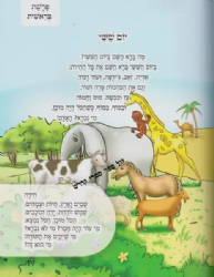 עונג שבת - פרשת השבוע לגיל הרך - בראשית | צ. רוזנברג