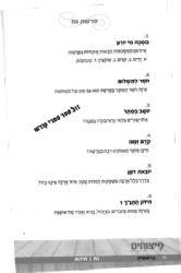 פיצוחים חידות על פרשת השבוע | פ. חריף