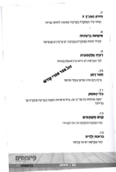 פיצוחים חידות על פרשת השבוע | פ. חריף