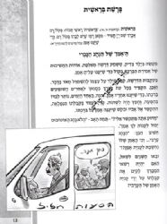 אחת שאלתי 1 - פרשת שבוע לילדים ונוער | הרב יצחק זילברשטיין