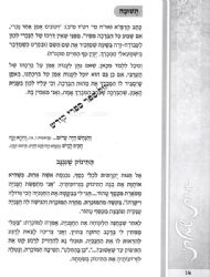 אחת שאלתי 1 - פרשת שבוע לילדים ונוער | הרב יצחק זילברשטיין