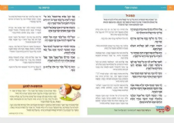 התורה שלי - מבואר ומאוייר לילדי ישראל - בראשית | חב"ד