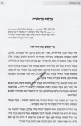 אחת שאלתי 3 - פרשת שבוע לילדים ונוער | הרב יצחק זילברשטיין