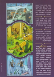 אחת שאלתי 4 - פרשת שבוע לילדים ונוער | הרב יצחק זילברשטיין