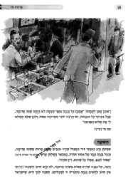 אחת שאלתי 4 - פרשת שבוע לילדים ונוער | הרב יצחק זילברשטיין