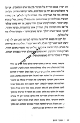 שערי חיים - בעקבי תורתו של הבן איש חי | חזי כהן