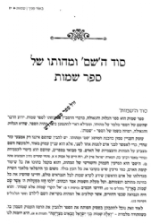 באור פניך - שמות - מאמרי עומק בפרשות השבוע | ראובן ששון