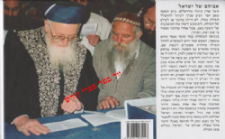 אביהם של ישראל חלק עשירי - ספורים על הרב מרדכי אליהו זצ"ל