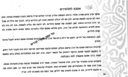 אביהם של ישראל חלק אחד עשר - ספורים על הרב מרדכי אליהו זצ"ל