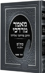 מאמר מרדכי - הלכות סת"ם חלק א' | הרב מרדכי אליהו