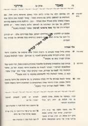 מאמר מרדכי הלכות שבת חלק ד' | הרב מרדכי אליהו