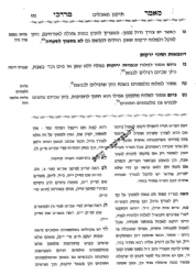 מאמר מרדכי הלכות שבת חלק ה' | הרב מרדכי אליהו