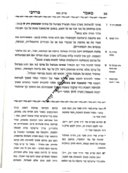 מאמר מרדכי הלכות שבת חלק ג' | הרב מרדכי אליהו