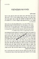 טללי חיים לעבדה ולשמרה 2 כרכים | הרב ראובן ששון