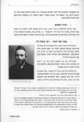 ראש הישיבה | רבי שמואל רוזובסקי