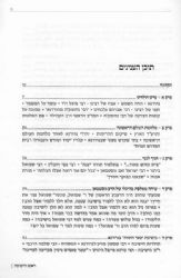 ראש הישיבה | רבי שמואל רוזובסקי