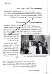 רבינו האור לציון - חלק שלישי | רבי בן ציון אבא שאול