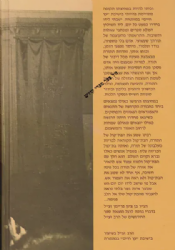 זכרונות ה"שרידי אש " - רבי יחיאל יעקב ויינברג זצ"ל | אברהם אבא וינגורט