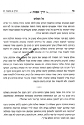 דרך אבות - אורחות חיים לאור דמותו ומורשתו של רבי אריה לוין זצ"ל