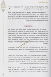 קדוש וברוך - מסכת חייו ופועליו של מנהיג יהדות מרוקו רבי רפאל ברוך טולידאנו זצ"ל