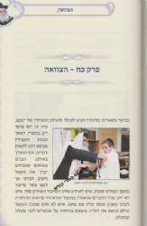 עד שבא רבי יורם - מסע אל תולדות חייו ופעליו הנסתרים של הרב יורם אברג'ל זצ"ל