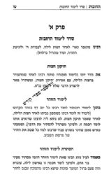 החובות של רבינו הגר”ח קניבסקי שליט”א