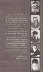 אבי הישיבות - מרן רבנו חיים מוולאז'ין וסיפורה של ישיבת וולז'ין - מהדורה מורחבת | ﻿דב אליאך﻿﻿