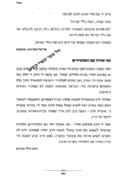 מאיר חייהם של ישראל- הנהגות, מידות טובות ומעשים מופלאים | הרב חיים דרוקמן זצ"ל