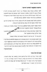 מאיר חייהם של ישראל- הנהגות, מידות טובות ומעשים מופלאים | הרב חיים דרוקמן זצ"ל