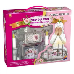 אמא של שבת - ערכת משחק לילדה