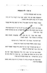 ומתוק האור פניני הגראי"ל שטיינמן זצ"ל | מאוצרו של רבי שלמה לונשטיין