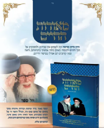 מאורות החיים - מעשיות והנהגות מהרבנים שלמה זלמן אוירבך והרב מרדכי אליהו