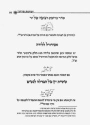 ישועות מרדכי תפילות וסגולות | מהרב מרדכי אליהו זצ"ל