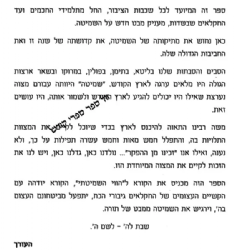 ומתוק האור - שמיטה | הרב שלמה לוונשטיין