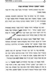 ומתוק האור - שמיטה | הרב שלמה לוונשטיין