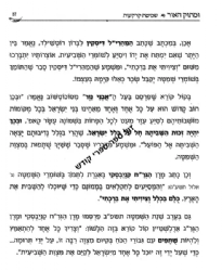 ומתוק האור - שמיטה | הרב שלמה לוונשטיין