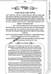 הגדה של פסח | מורשת מרן הרב עובדיה יוסף