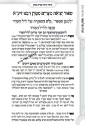 הגדה של פסח | מורשת מרן הרב עובדיה יוסף