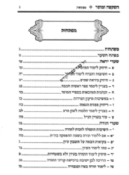 אגרות השקפה ומוסר - עפ"י דרכו של הרב עובדיה יוסף | הרב יצחק יוסף