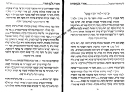 אגרת לבן תורה מנוקד עפ"י דרכו של הרב עובדיה יוסף | הרב יצחק יוסף