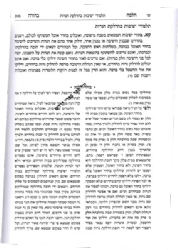 הלכה ברורה כרך ט"ו - הלכות שבת חלק ג' | הרב דוד יוסף