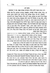 הלכה ברורה כרך י"ד -הלכות שבת חלק שני | הרב דוד יוסף
