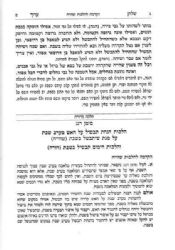 הלכה ברורה כרך י"ד -הלכות שבת חלק שני | הרב דוד יוסף