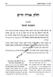 מנהגי הראש"ל חלק שלישי - מנהגים והנהגות הרב עובדיה יוסף זצ"ל