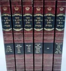 קיצור שולחן ערוך הרב עובדיה 6 כרכים