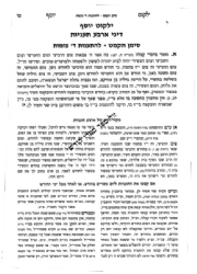 ילקוט יוסף מועדים - ארבע תעניות בין המצרים | הרב יצחק יוסף