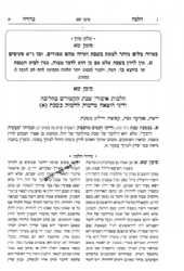 הלכה ברורה כרך י"ט - הלכות שבת חלק ז' | הרב דוד יוסף