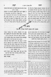 שו"ת יחוה דעת 4 כרכים פורמט קטן מהדורה חדשה | הרב עובדיה יוסף