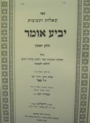 שו"ת יביע אומר 12 כרכים מהדורה חדשה | הרב עובדיה יוסף